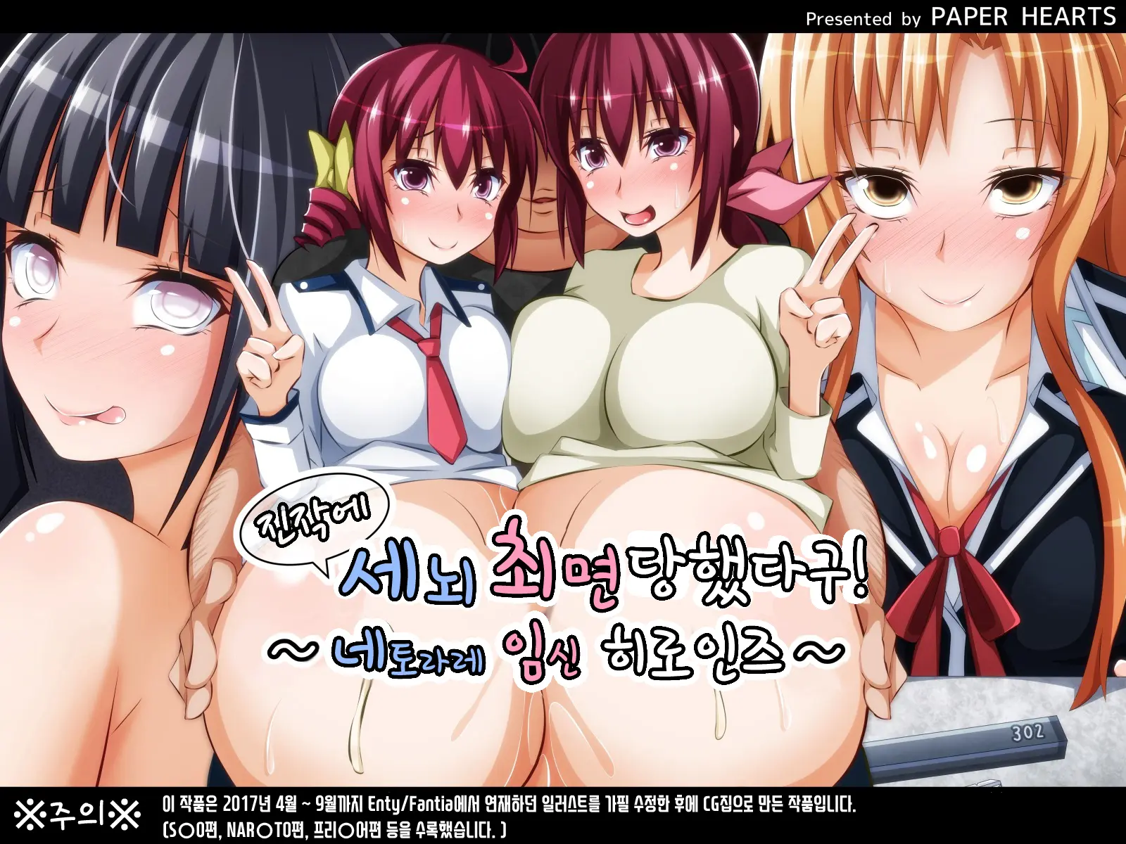 Tokku Ni Sennou Saimin Zumi! ~Netorare Haramase Heroines~